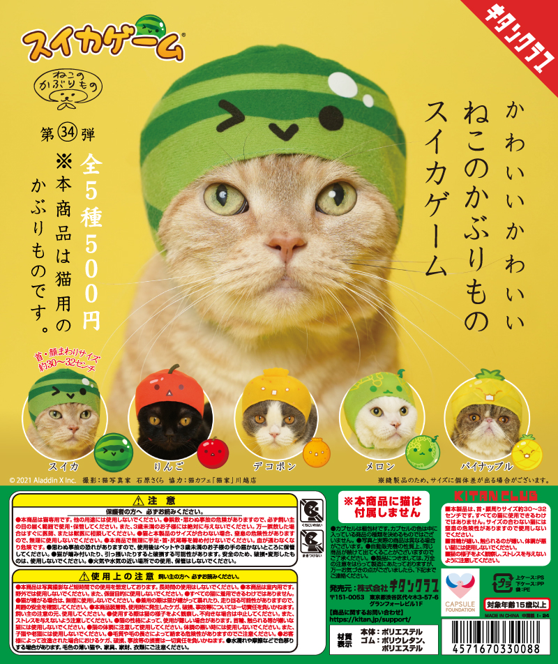 ねこのかぶりもの ｜ 株式会社キタンクラブ