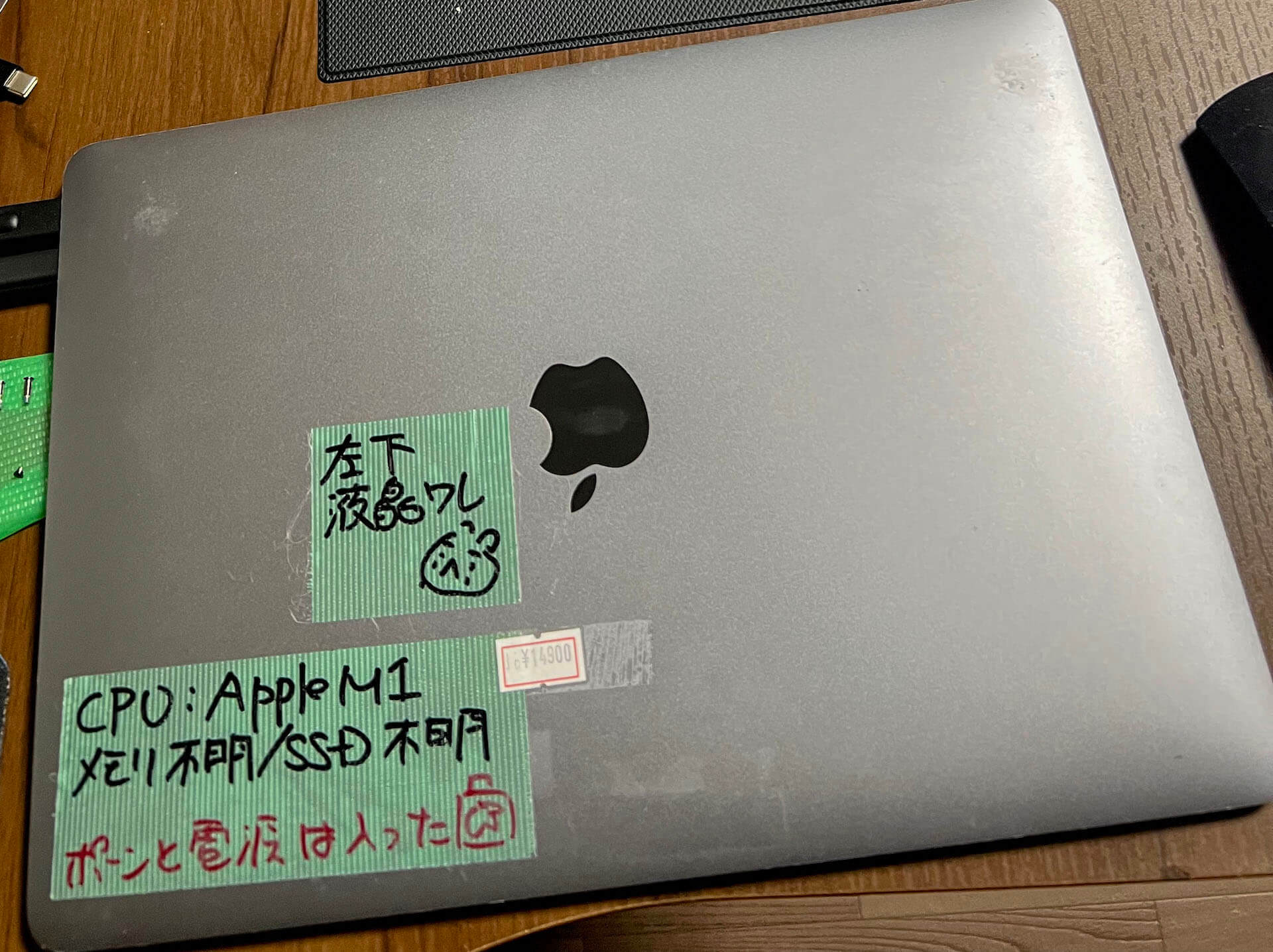 MacBook Air 2020 M1】を14,900円で買いました【液晶割れジャンク