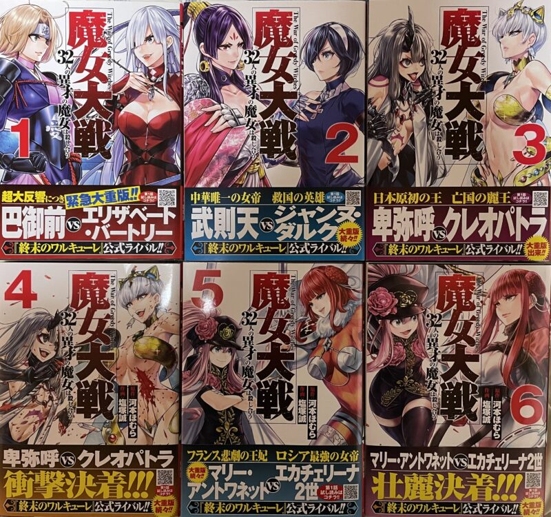 終末のワルキューレの公式ライバル作品】偉大なる女傑が己が欲を叶える