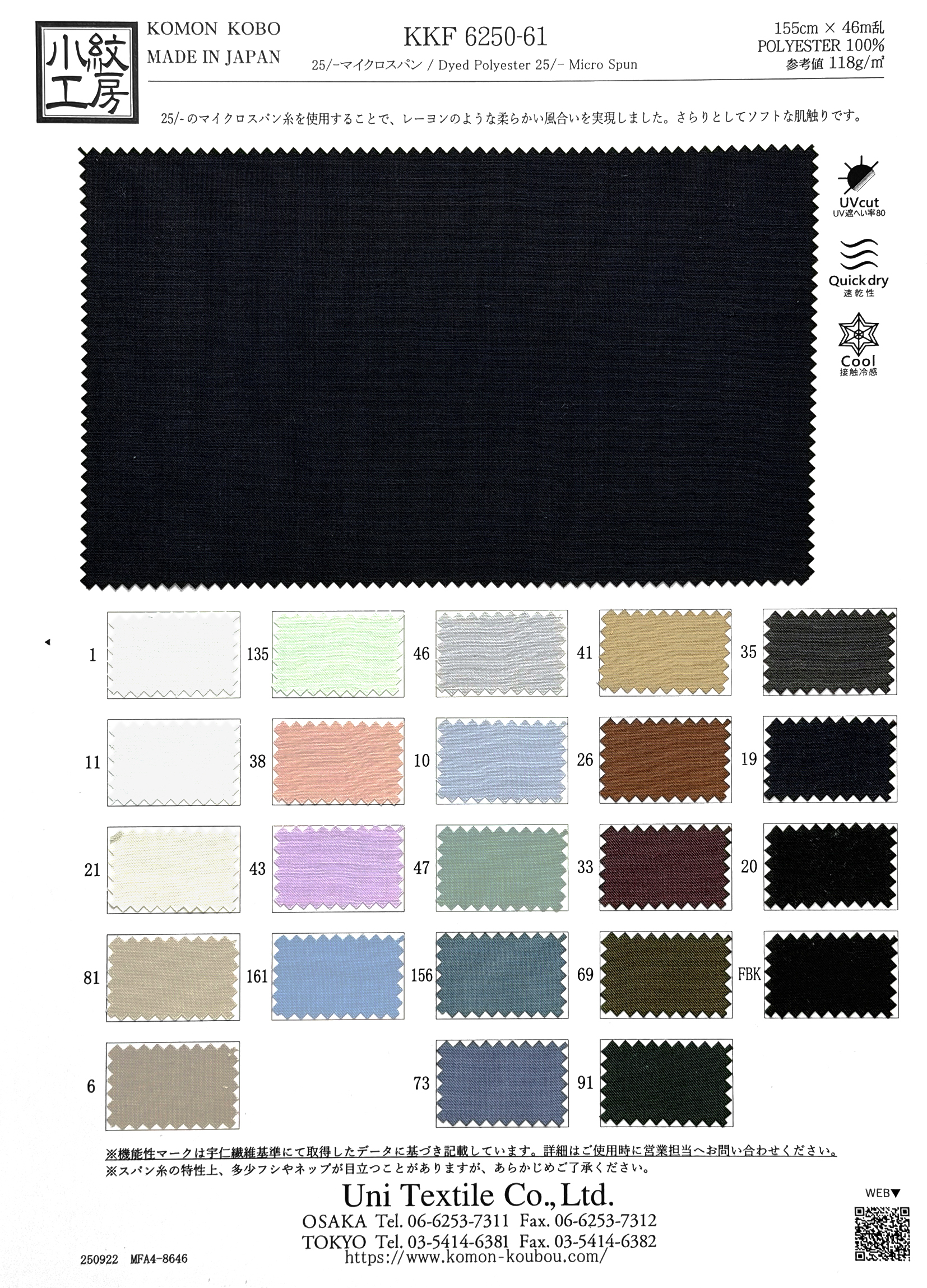 KKF6250-61 25／－マイクロスパン｜無地染｜ポリエステル｜小紋工房