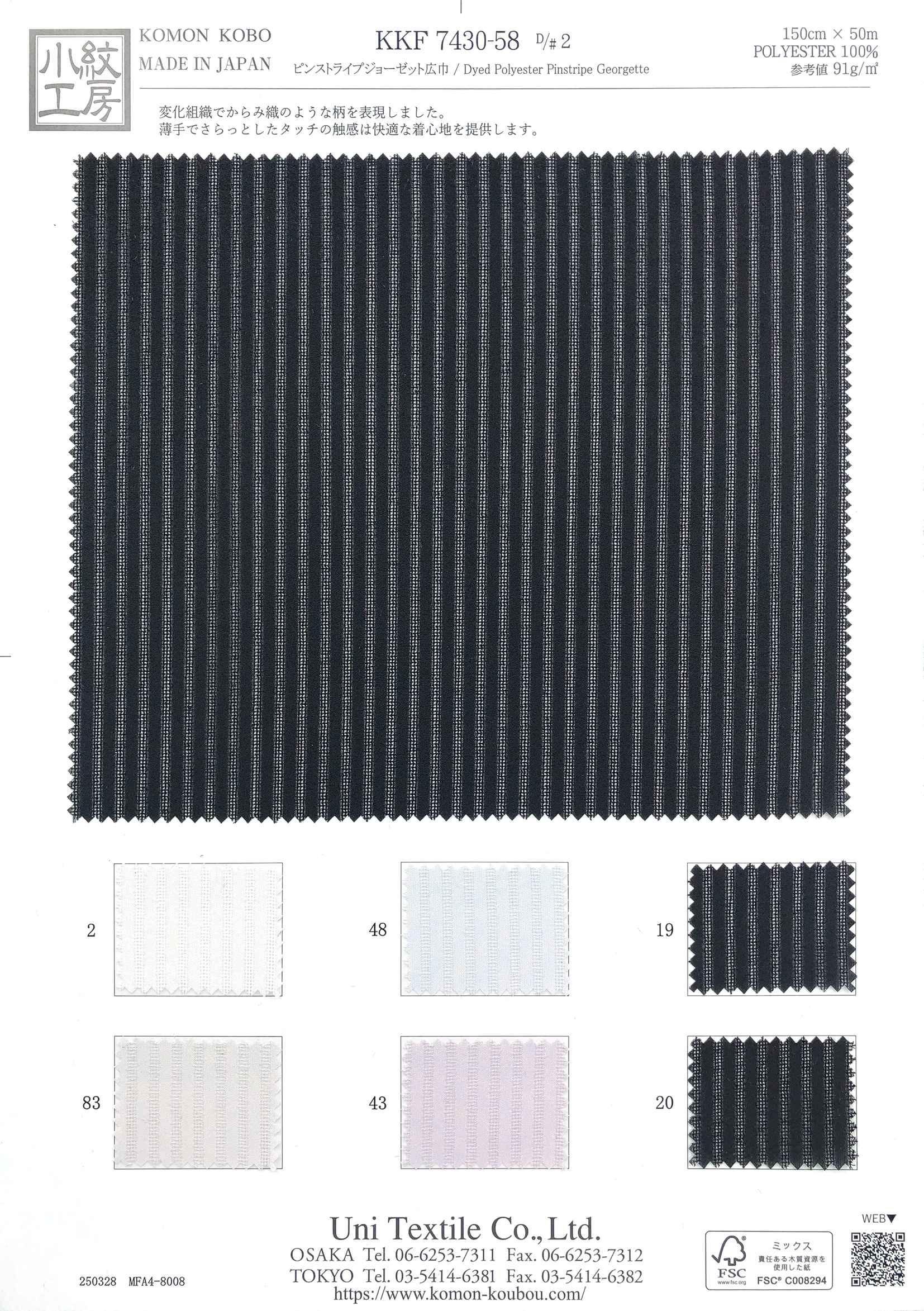KKF7430-58 2 ピンストライプジョーゼット広巾｜無地染｜ポリエステル