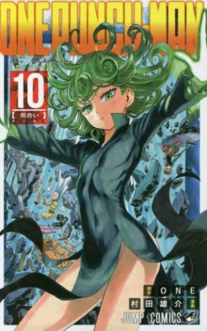 ワンパンマン』第10巻 ONE（作） 村田雄介（画） 【日刊マンガガイド