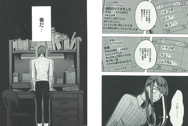 インタビュー】小西明日翔『春の呪い』【「このマンガがすごい！2017