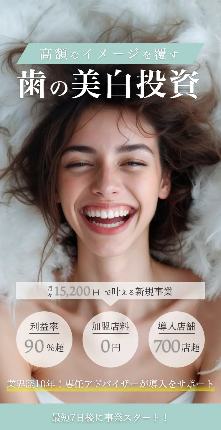 KOBEホワイトニング【公式】セルフホワイトニング