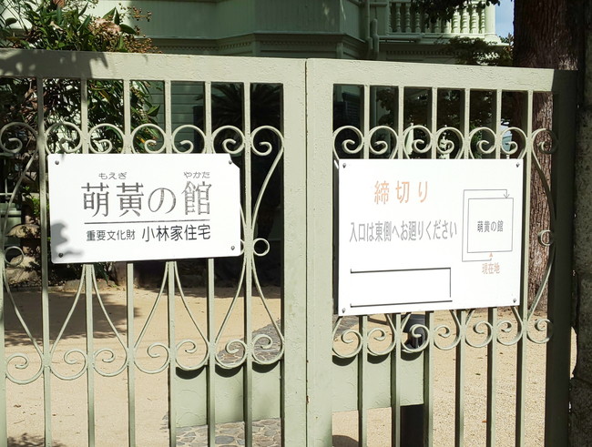 べっぴんさんロケ地で巡るおすすめ神戸観光/萌黄の館など