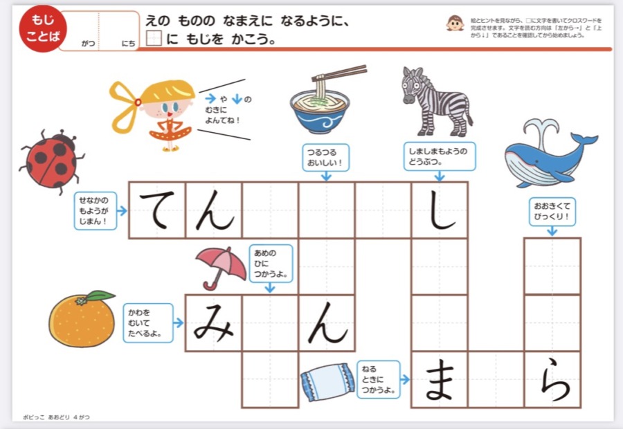 幼児ポピー年長「あおどり」徹底口コミ！入学準備はどこまでできる