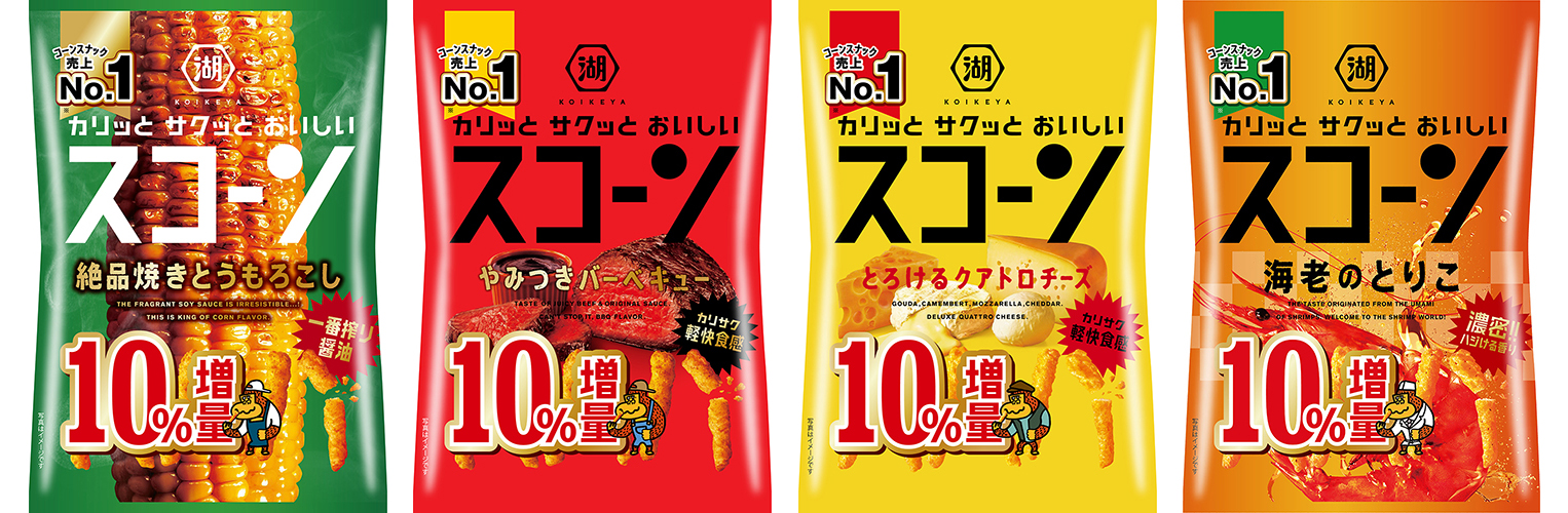コーンスナック国内売上No.1ブランド 湖池屋“スコーン” 「絶品焼き