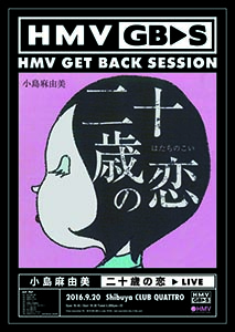 HMV GET BACK SESSION 「二十歳の恋」LIVE | 小島麻由美オフィシャルサイト