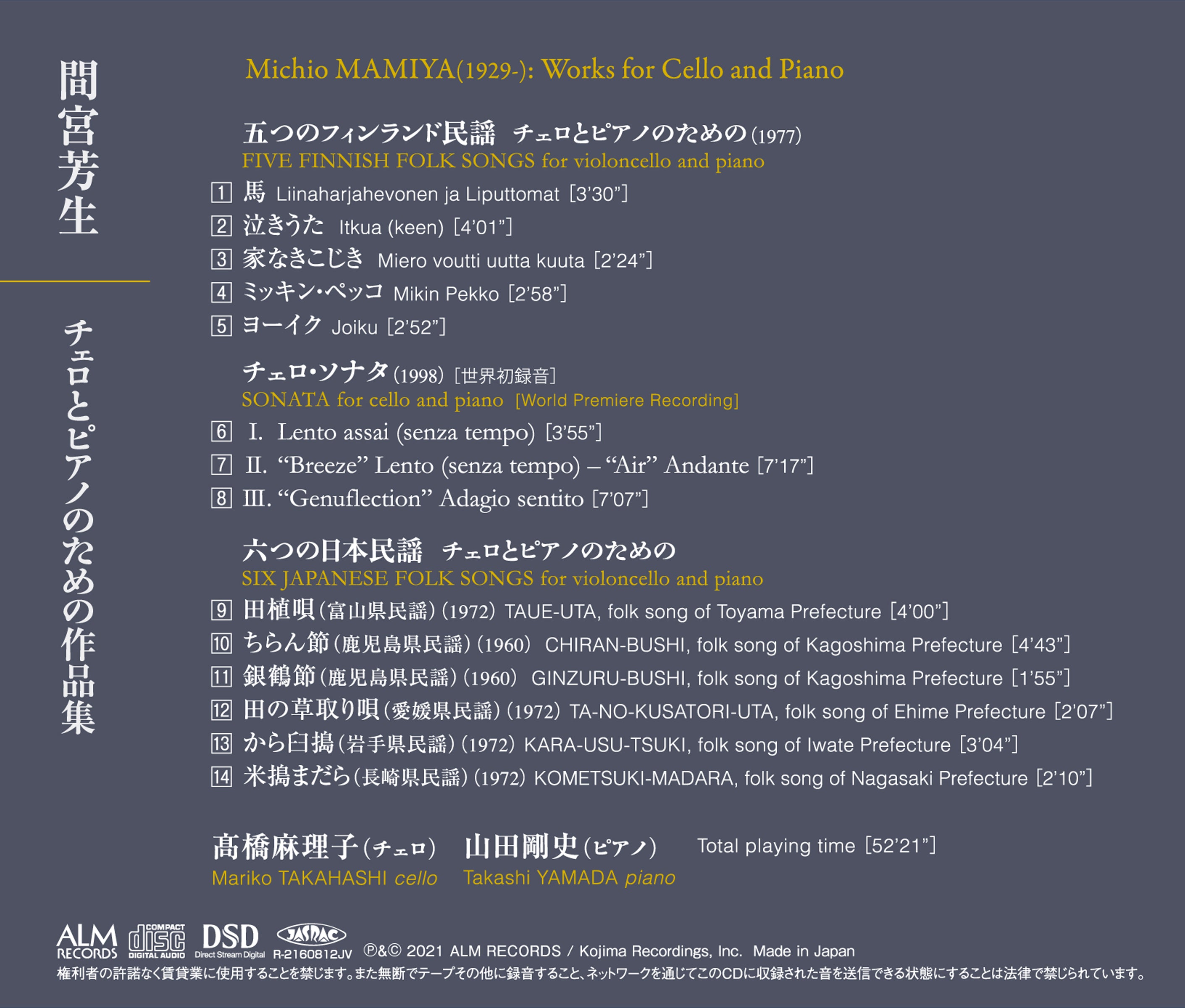 間宮芳生 チェロとピアノのための作品集｜髙橋麻理子・山田剛史 – ALM