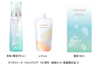 資生堂、創業150周年記念品「ベネフィーク リセットクリア」限定BOX