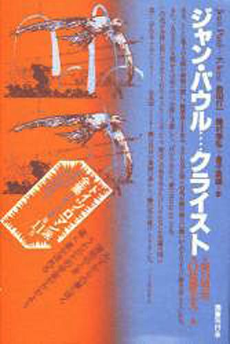 ジャン・パウル／クライスト｜国書刊行会