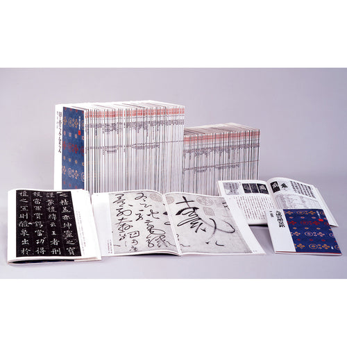 二玄社 日本名筆選 計23冊 ( 株式会社 二玄社 ) 日本名筆選 二玄社