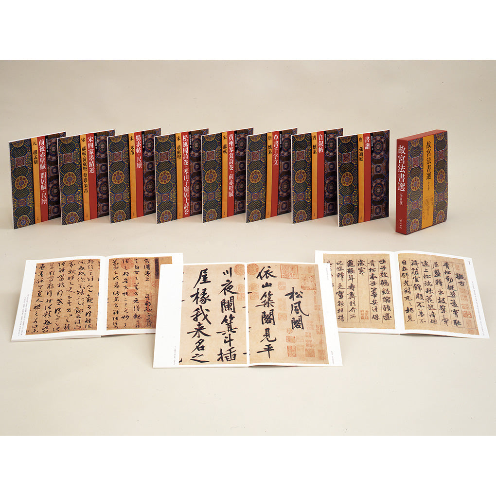 古典・法書 – 株式会社二玄社（複製品）