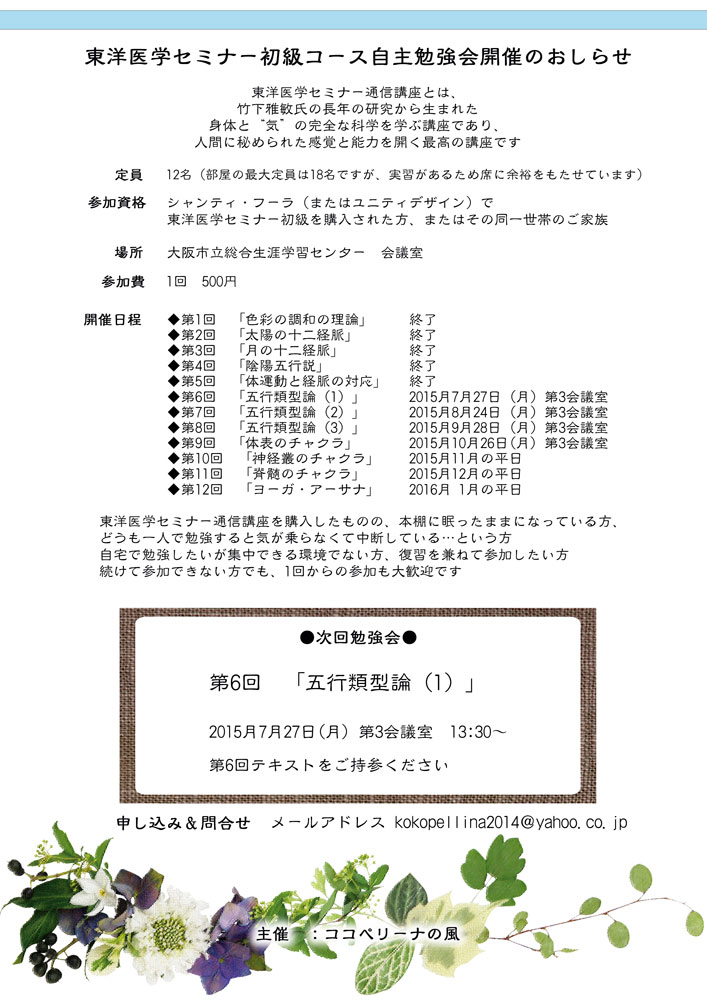 竹下雅敏 東洋医学セミナー 初級コース