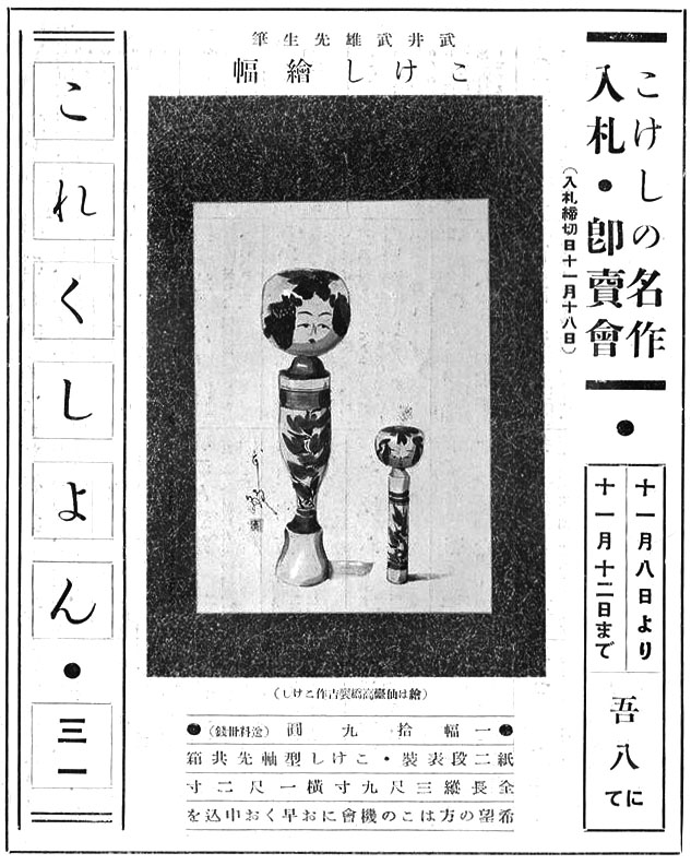 武井武雄 | Kokeshi Wiki