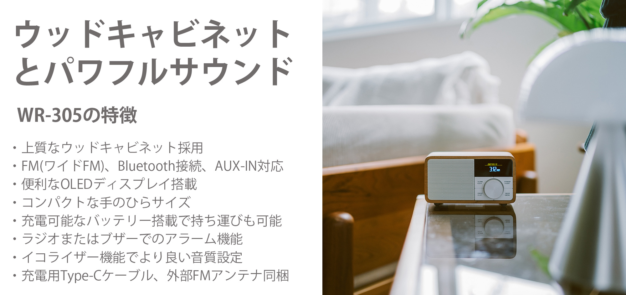 Sangean WR-305OLEDディスプレイ搭載FMラジオ・Bluetoothスピーカー