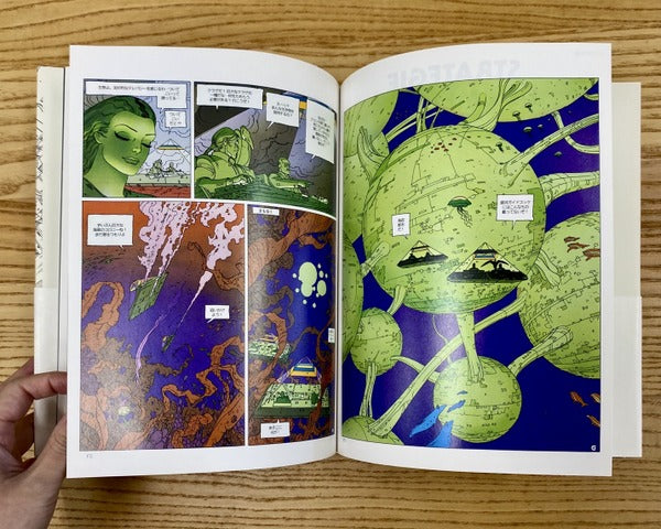 L'INCAL アンカル 著：アレハンドロ・ホドロフスキー 画：メビウス 訳