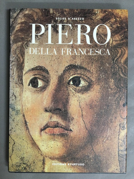 ピエロ・デッラ・フランチェスカ : アレッツォの壁画 ＜美の再発見