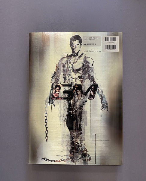 ガイノイド ジェネティカリ・マニピュレイテッド 空山基 初版