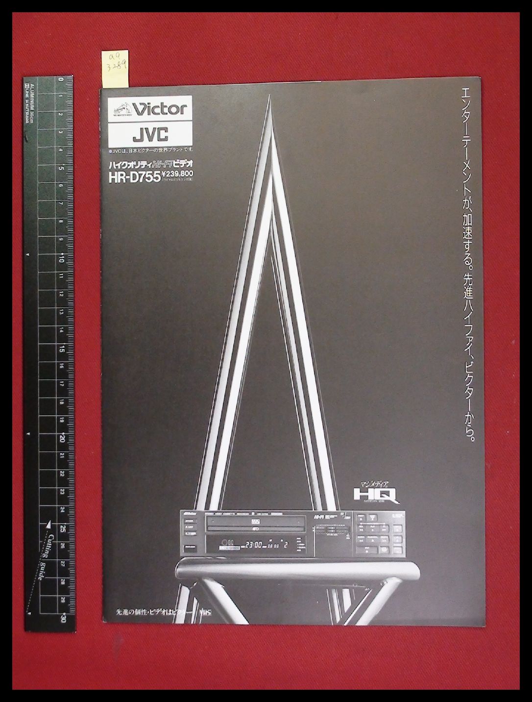 家電パンフレット】【Victor/HR-D755 ビデオデッキカタログ 1985/12