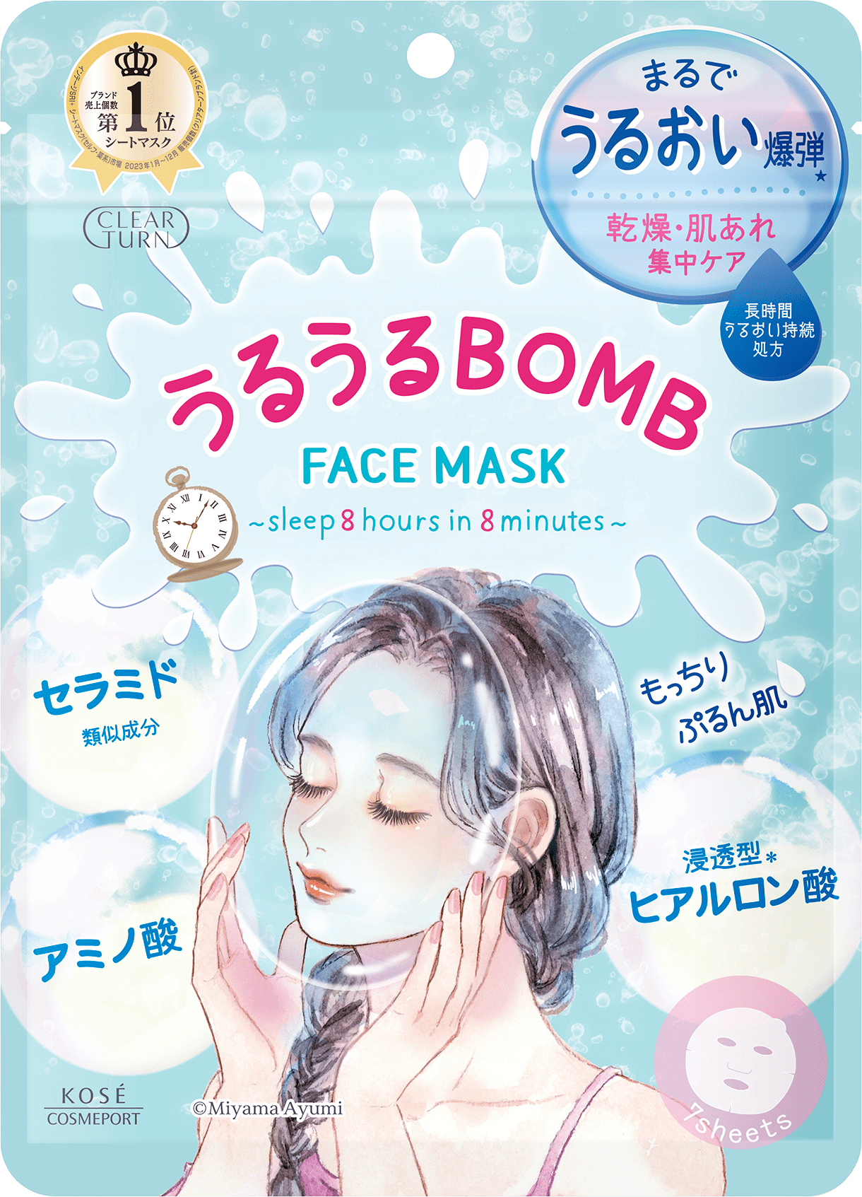 クリアターン うるうるBOMBマスク | クリアターン[CLEAR TURN]