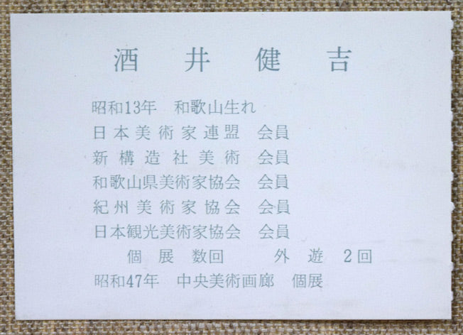 洋画家 冬野健二郎 F12号 油彩画バラ 真作 美術年鑑 世界芸術家辞典