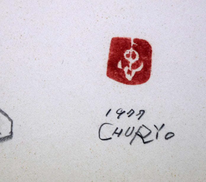 佐藤忠良「秋の花水木」水彩画・色紙 絵画買取・販売の小竹美術