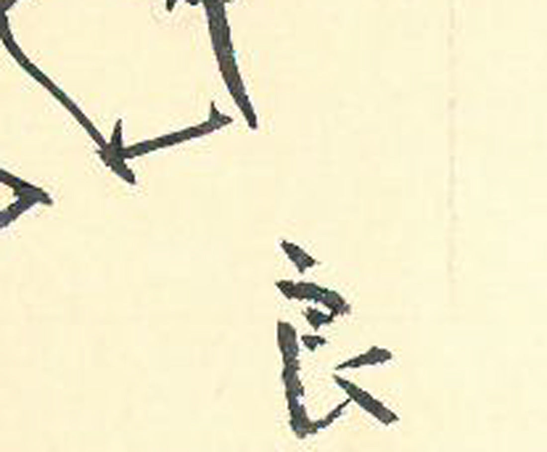 高橋揆一郎「黒い霧事件・田中彰治（新聞挿絵カット原画）」肉筆水墨画