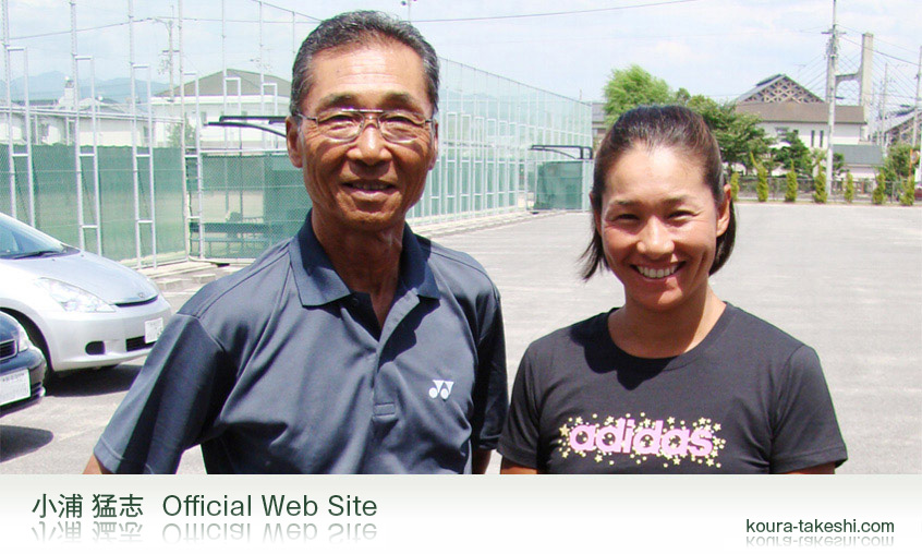 小浦猛志（小浦武志） オフィシャルサイト｜プロフェッショナルテニス