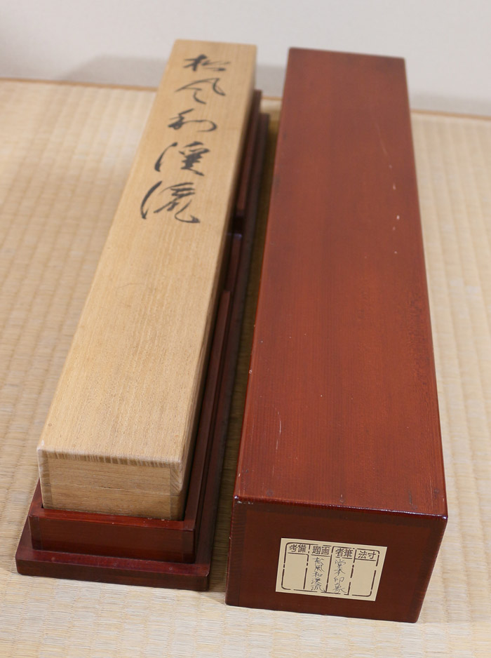 松風和渓流｜新・古美術 高美堂（こうびどう）｜掛軸販売・通販・買取