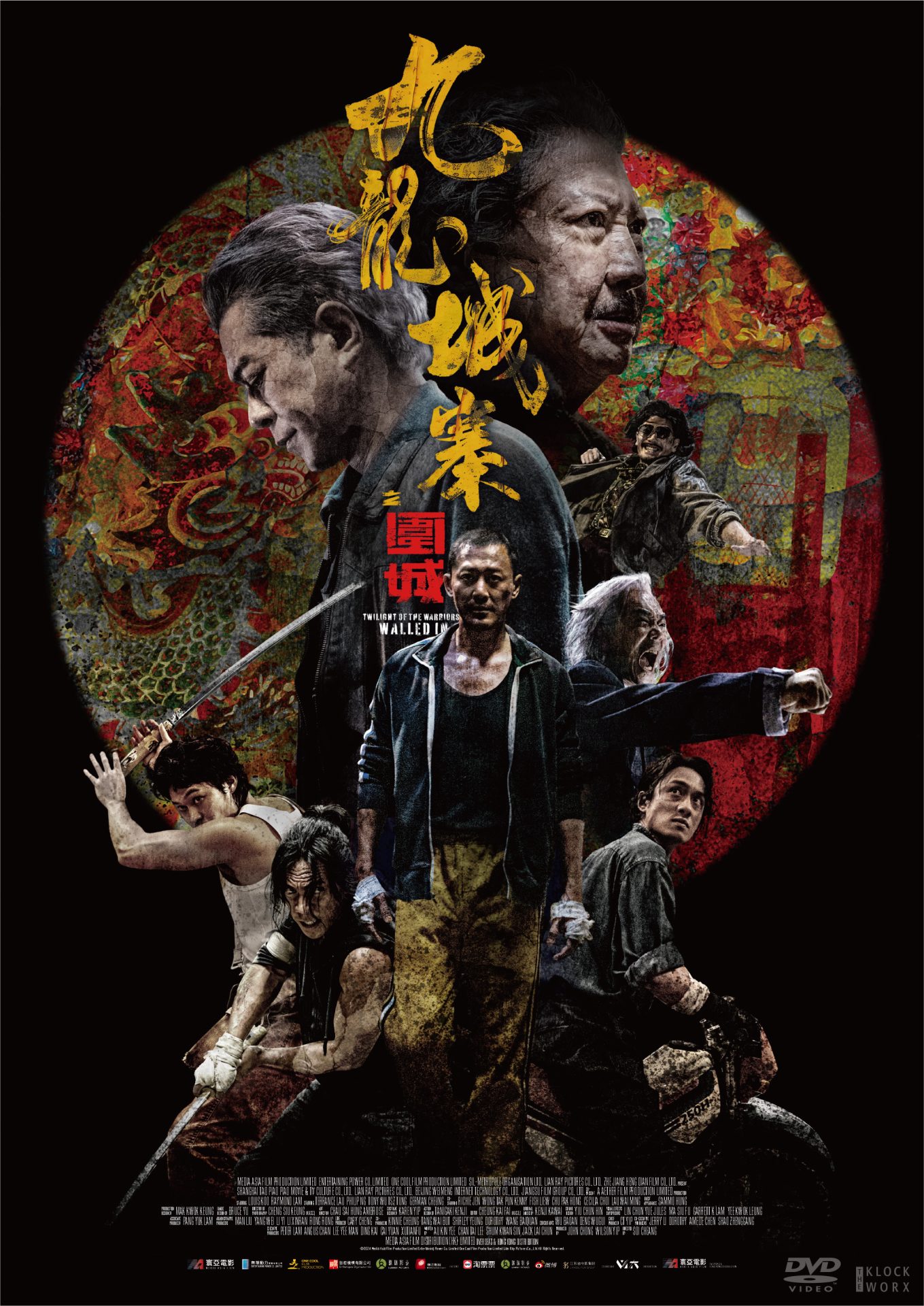 トワイライト・ウォリアーズ 決戦！九龍城砦 - 株式会社クロック