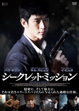 シークレット・ミッション - 株式会社クロックワークス - THE KLOCKWORX
