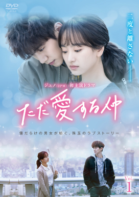 ただ愛する仲 - 株式会社クロックワークス - THE KLOCKWORX