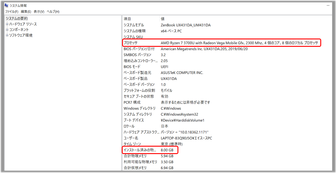 お使いの製品のスペックの確認方法 | サポート 公式 | ASUS 日本