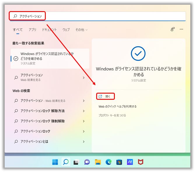 Windows 11/10] Windows のライセンス認証/アクティベーション