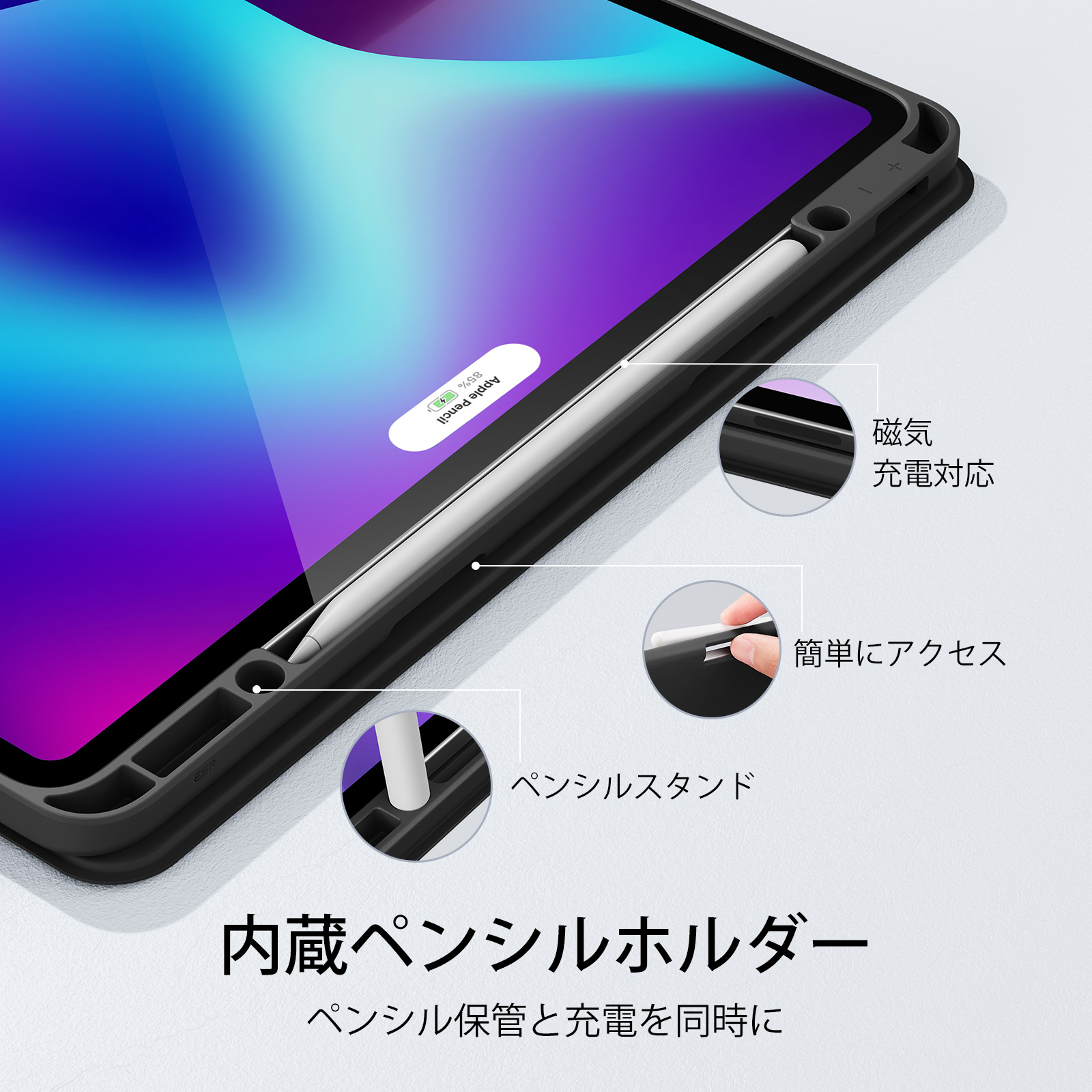 ESR Rebound Pencil Case for iPad Pro 12.9 2022/2021 – ナイコム株式会社