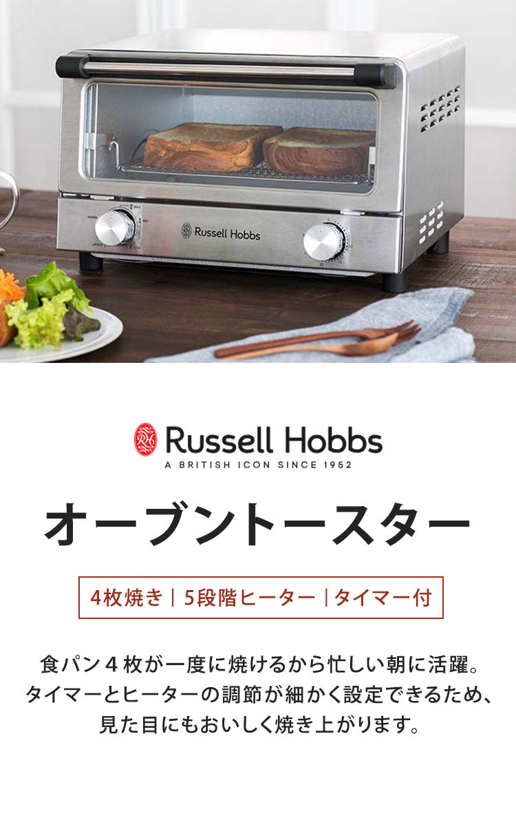 ラッセルホブス オーブントースター 7740JP シルバー トースター 4枚