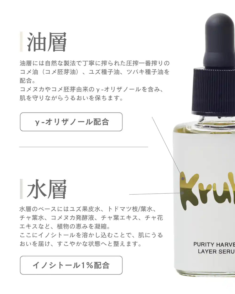 THE LAYER SERUM – Kruhiオンラインストア