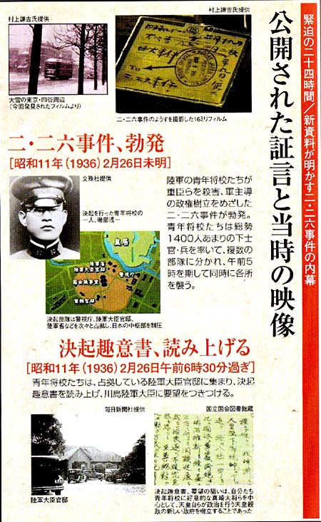 新資料が明かす2・26事件の内幕