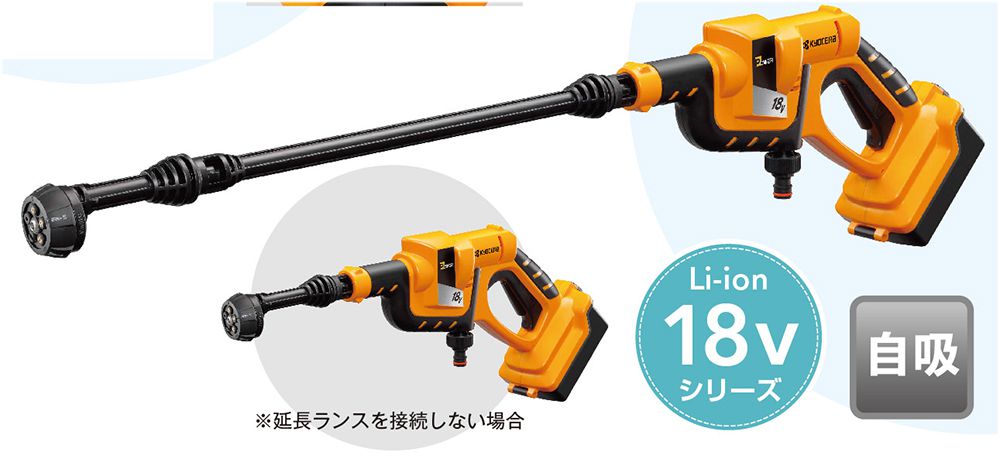 京セラ 充電式ポータブルウォッシャー BPW-1800L1 ※High/Lowの圧力調節