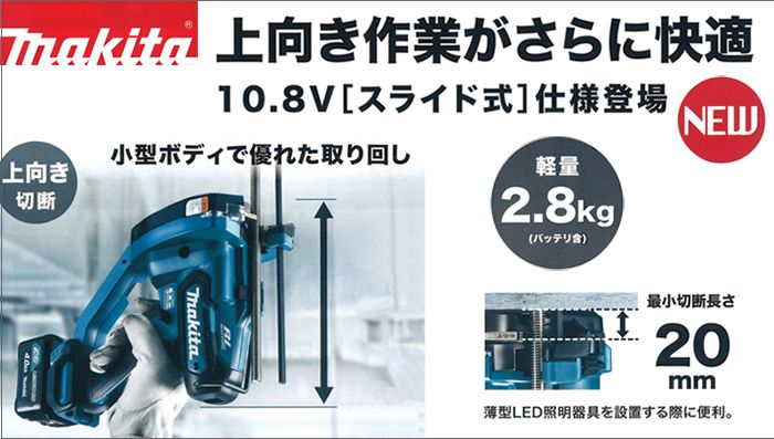 マキタ(makita) SC103DSMX SC103DZK 充電式全ネジカッタ 10.8V 【徹底