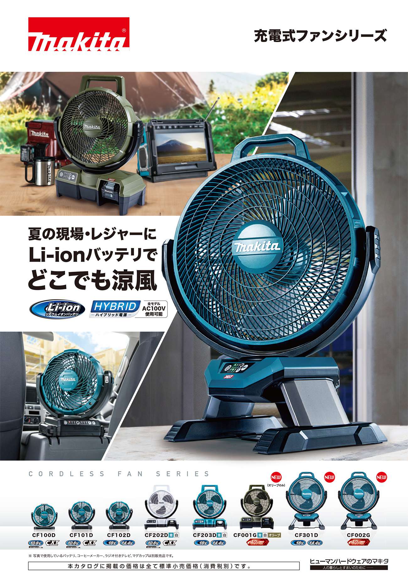 マキタ CF301DZ 充電式 産業扇 14.4V / 18V 本体のみ - 工具通販