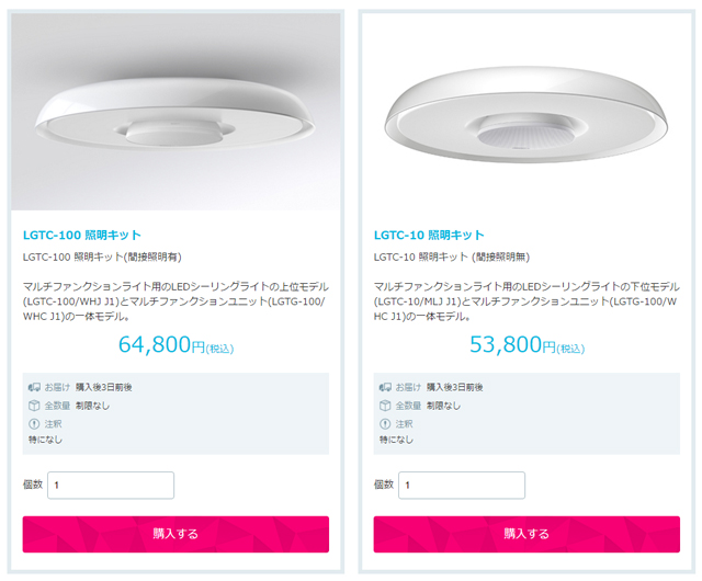 SONYの照明・エアコン・TVの操作できる「マルチファンクションライト