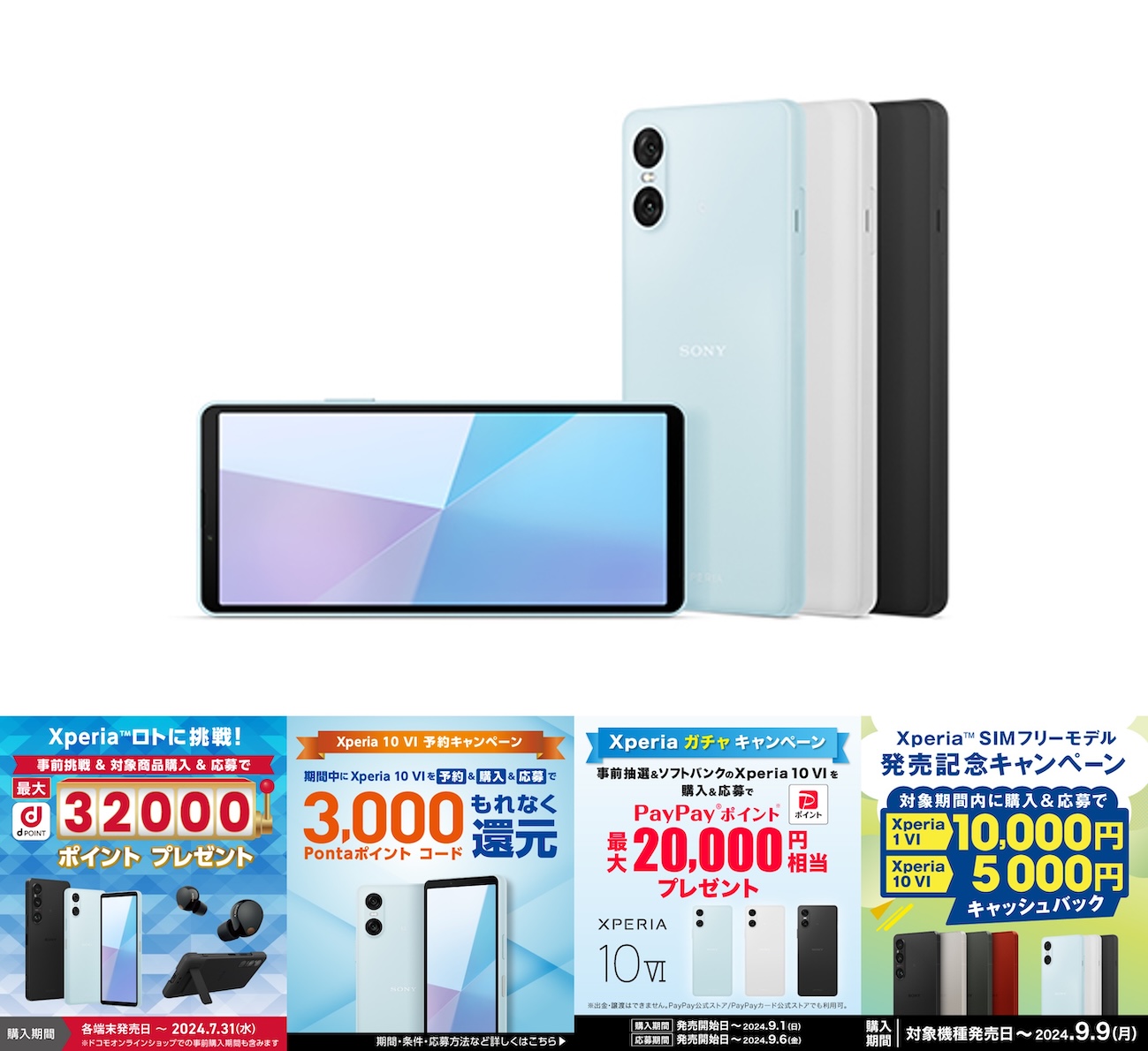 ソニー最新ミッドレンジスマートフォン「Xperia 10 VI」、キャリア