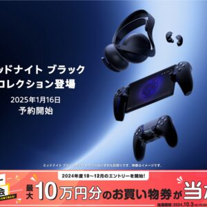PlayStation5周辺機器「ミッドナイトブラックコレクション」に新たに