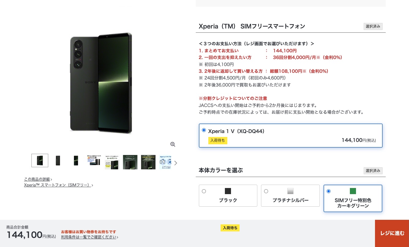 ソニーストア 4K SIMフリースマートフォン「Xperia 1 V（XQ-DQ44