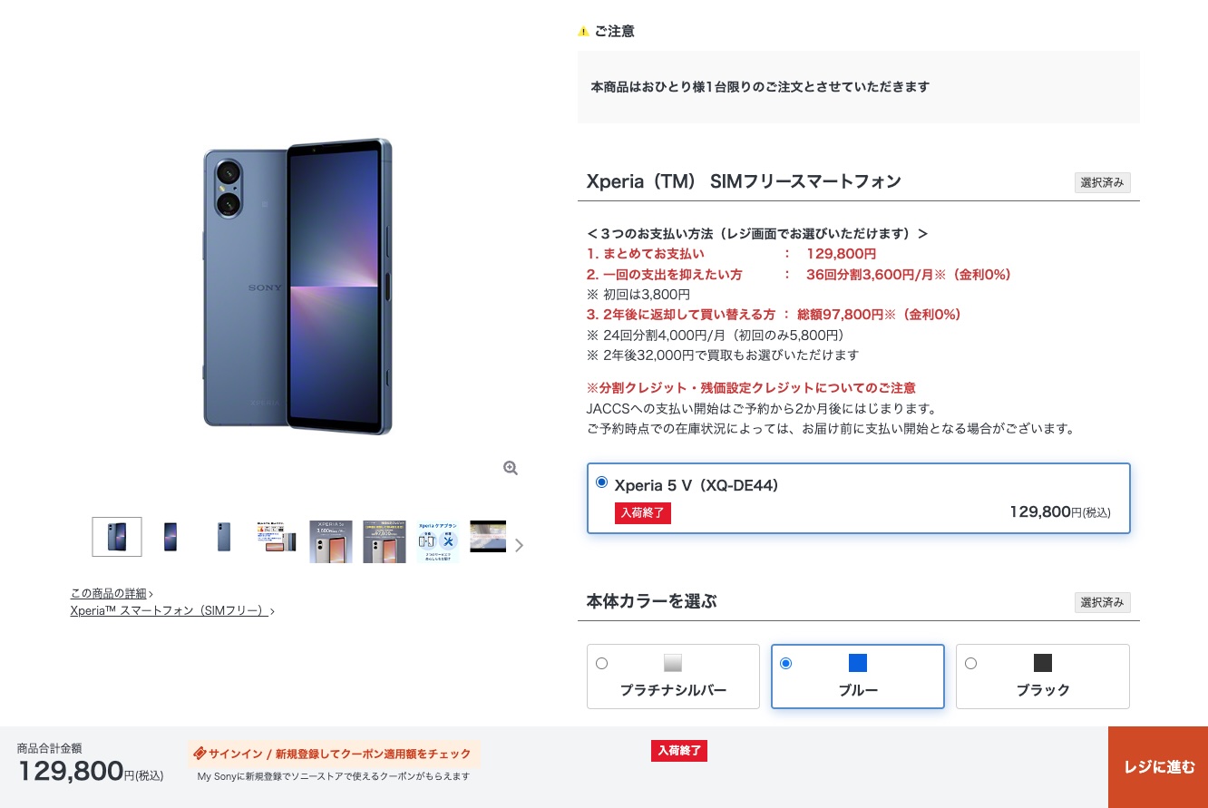 Xperia 5 V（XQ-DE44）の販売が実質終了。ソニーストアでブルーの入荷