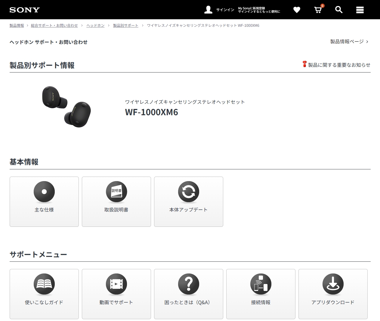ソニー完全ワイヤレスイヤホン「WF-1000XM6」サポートページ公開
