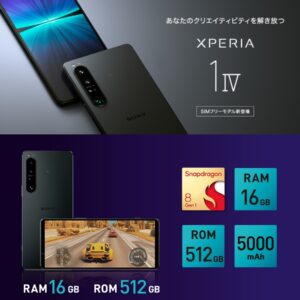 Xperia 1 IV」にSIMフリーモデル 登場！メモリ16GB、ストレージ512GB