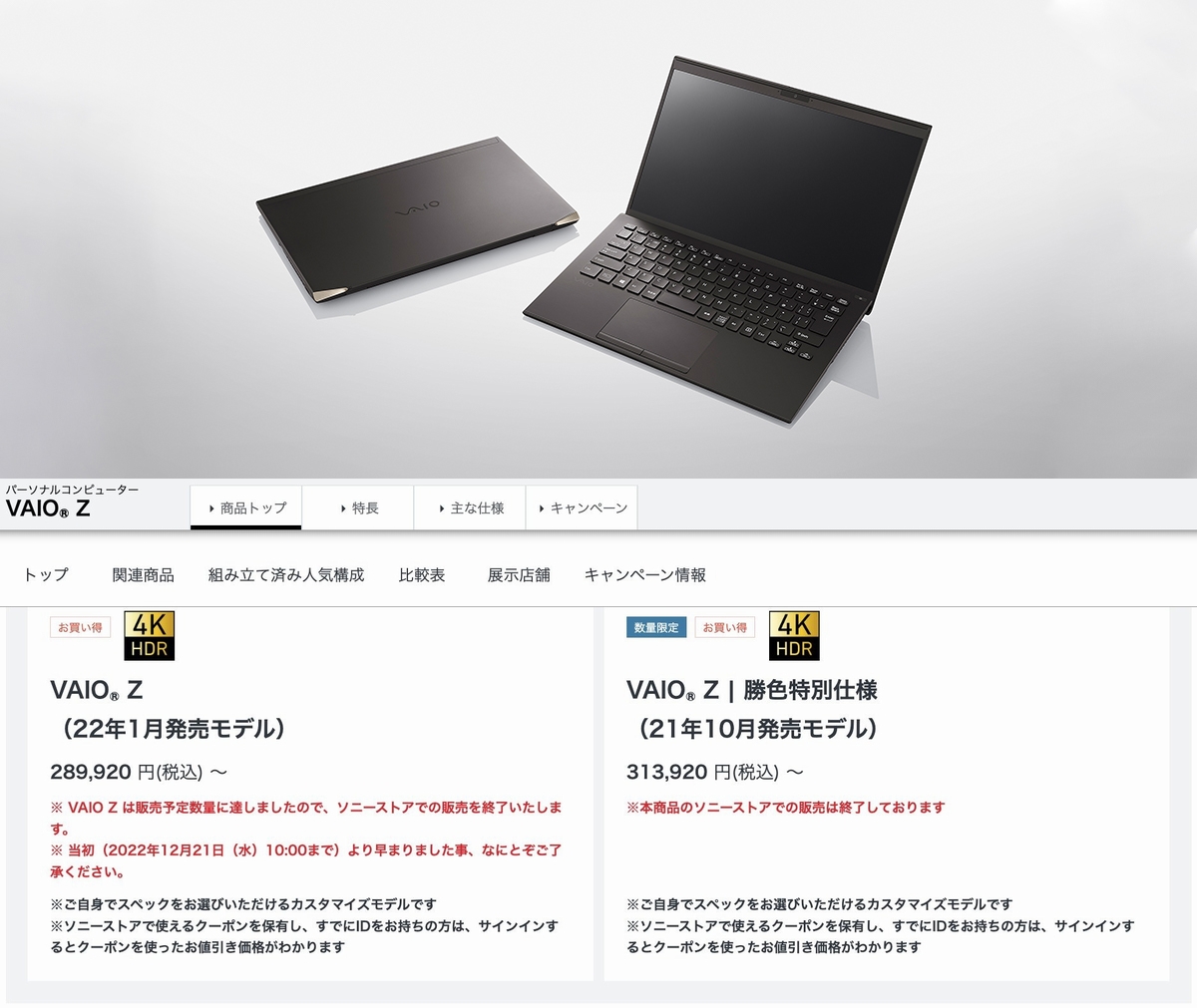VAIO Z 」が予定を早めて ソニーストア、VAIOストアともに販売終了